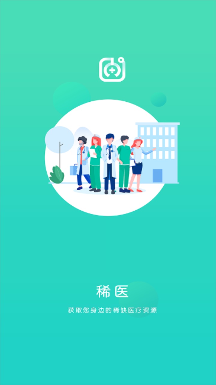 稀医 稀医