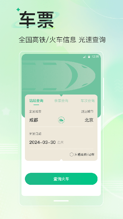 旅游导航地图