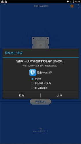超级Root大师免费版
