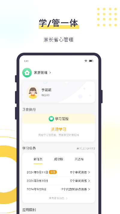 数育帮孩子端