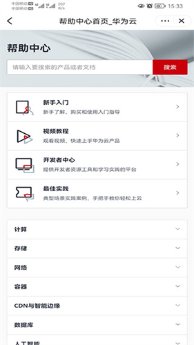 华为云服务