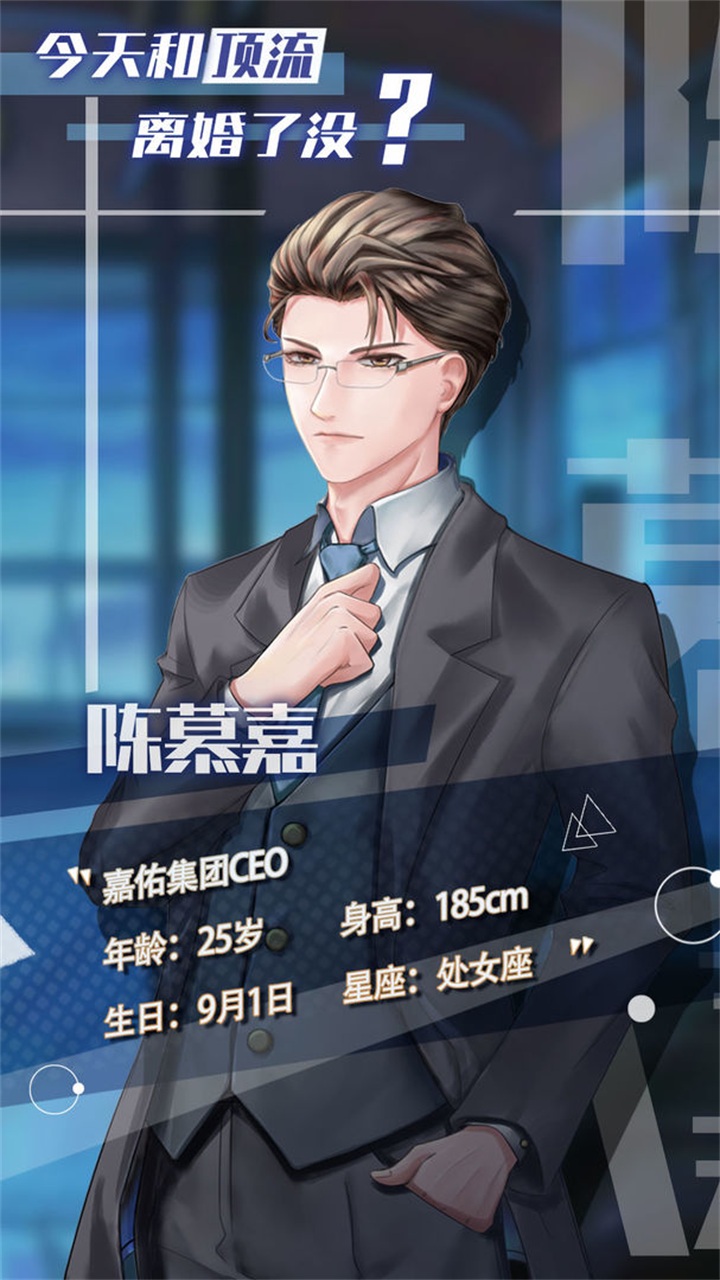 今天和顶流离婚了没 0.83安卓版