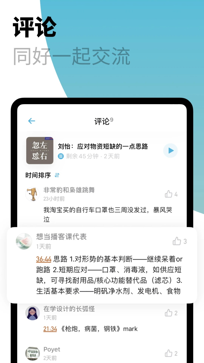 小宇宙app最新版本 小宇宙app最新版本