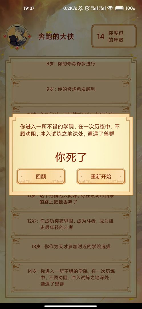 主角重生模拟器游戏 1.0.6安卓版