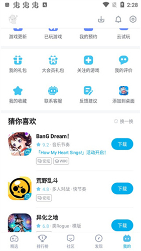 bilibili游戏中心