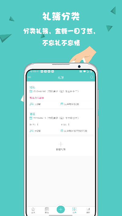 人情笔记