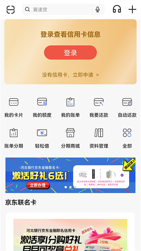 河北银行手机银行app