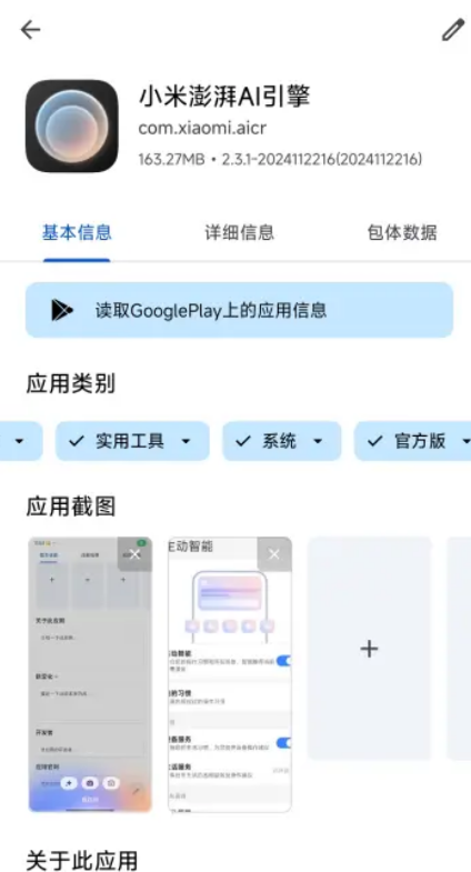 小米澎湃AI引擎app手机版