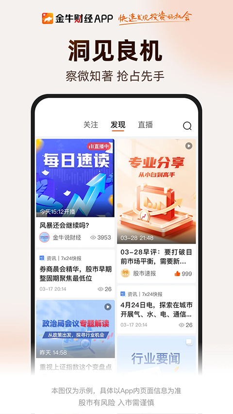 金牛财经app