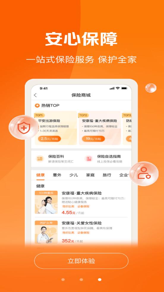 平安好福利app官方版