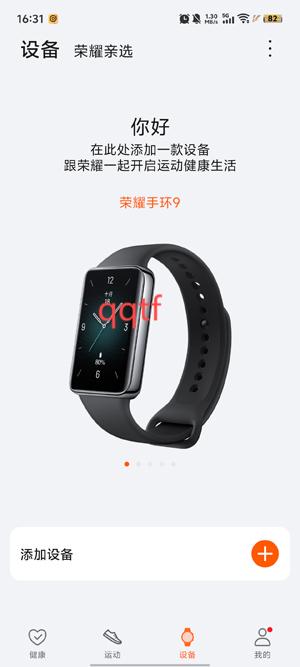 荣耀运动健康app最新版 荣耀运动健康app最新版