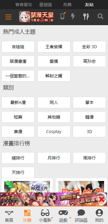 禁漫夭堂