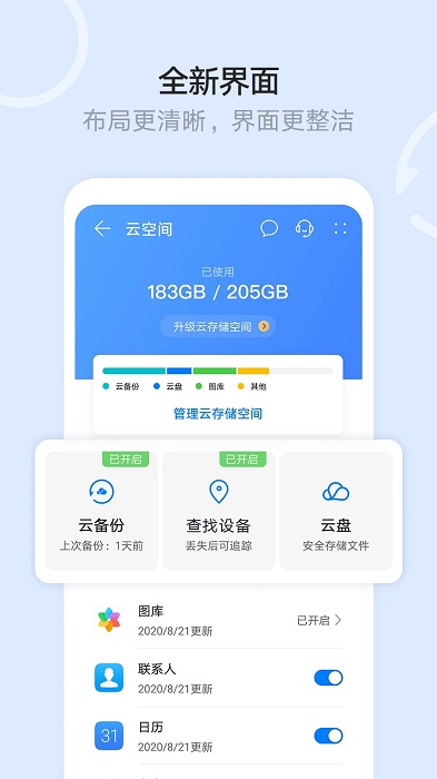 华为云空间手机版
