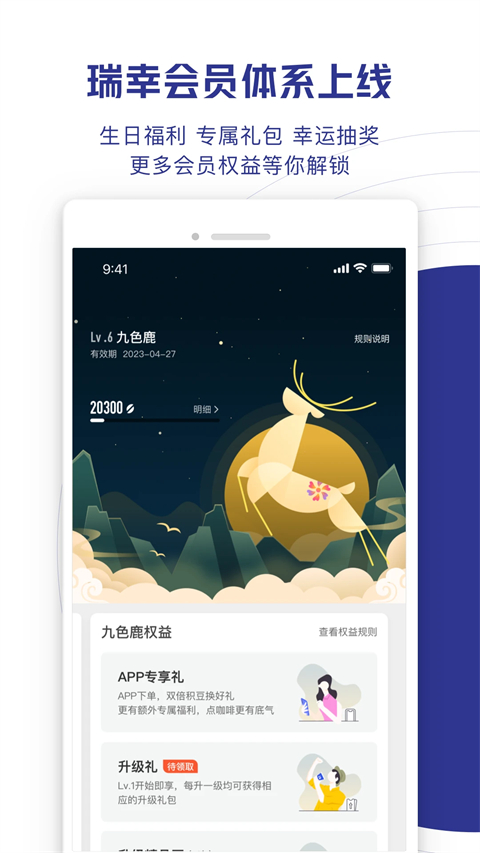 瑞幸咖啡苹果版