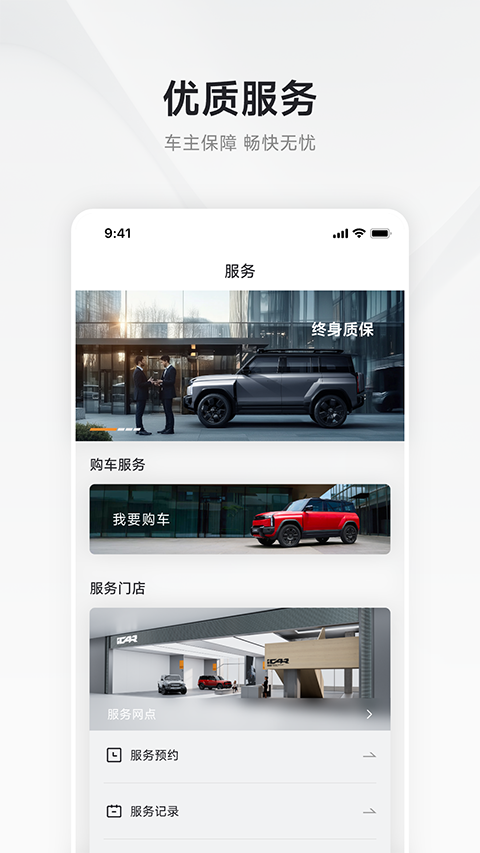 iCAR汽车app