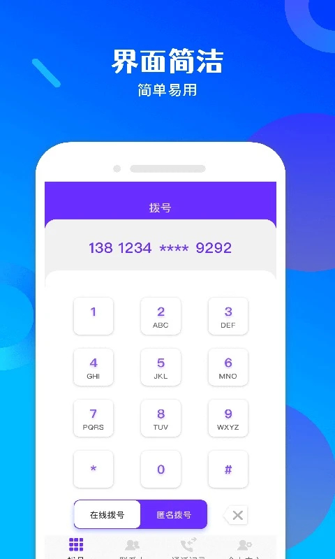免费电话宝app