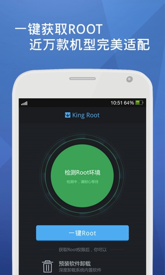kingroot一键root工具