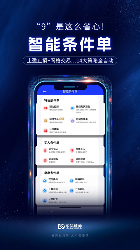 东吴秀财app