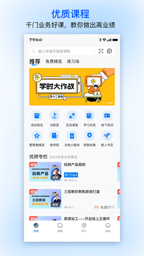 贝壳经纪学堂app