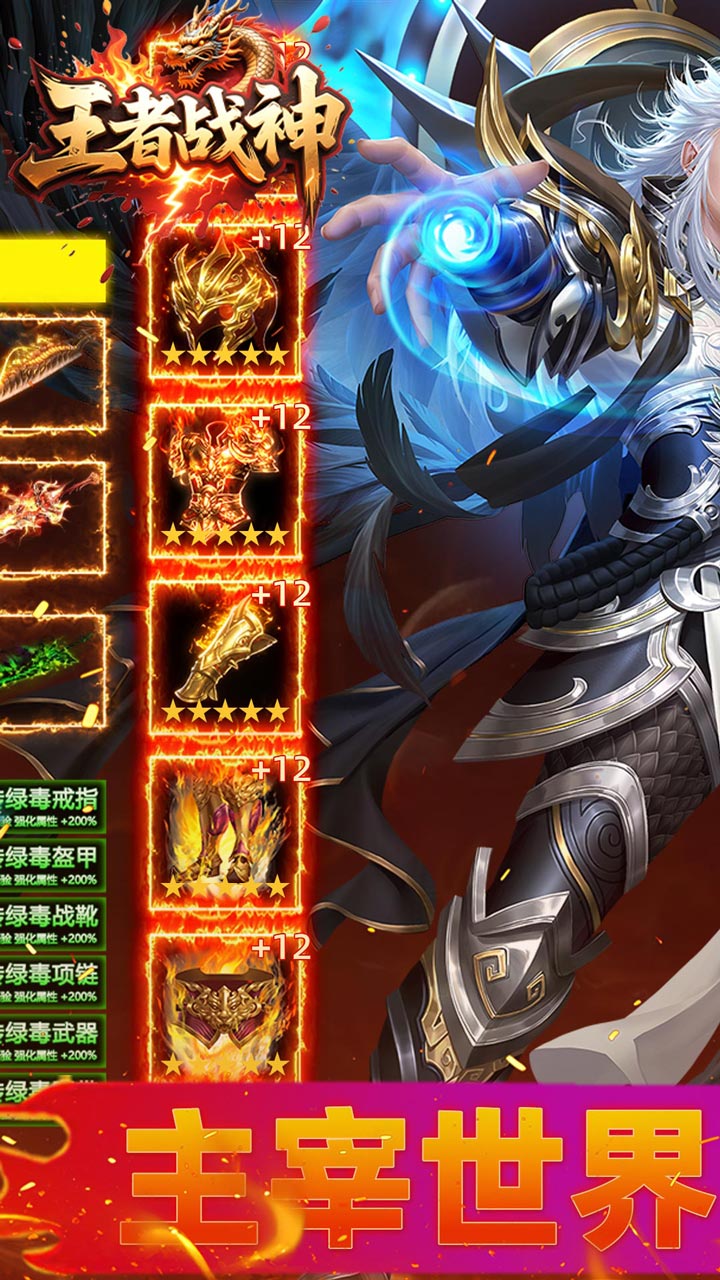 王者战神辰龙无限高爆版