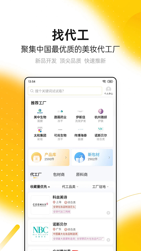 CiE美妆创新展app