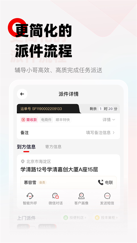 顺丰小哥员工版
