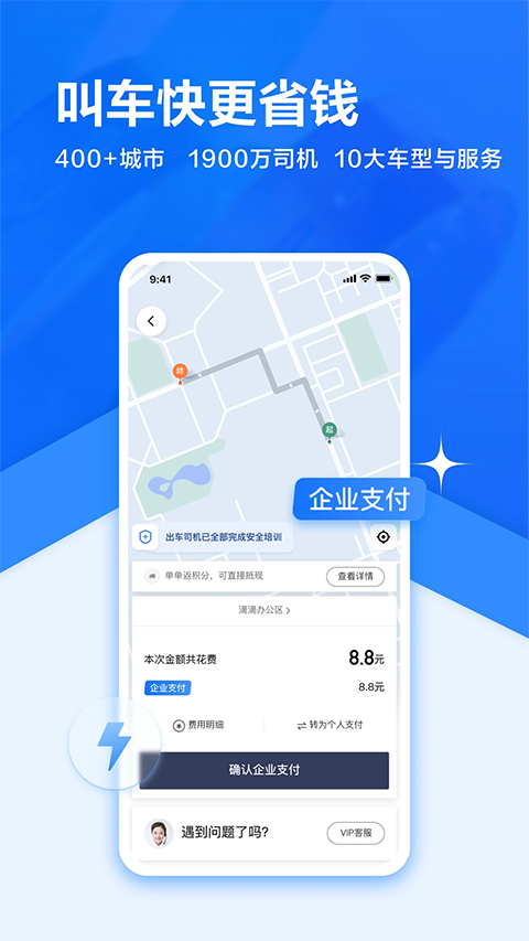 滴滴企业版APP
