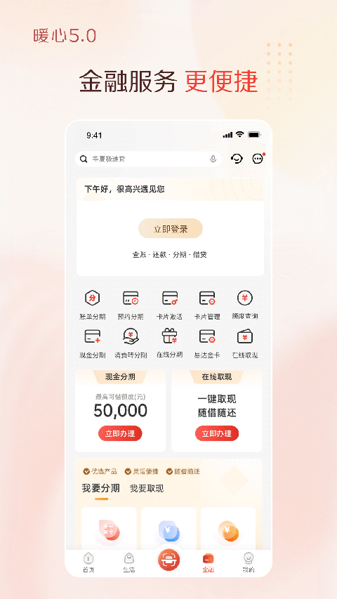 华彩生活信用卡app