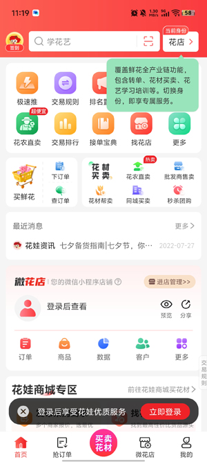 花娃鲜花平台官方版