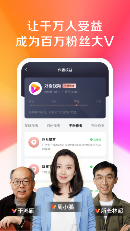 好看视频app最新版