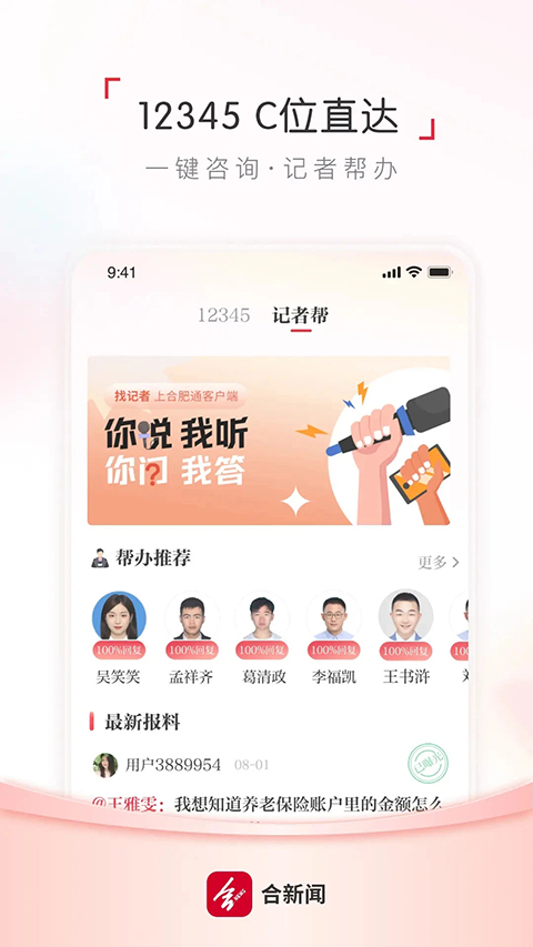 合新闻App