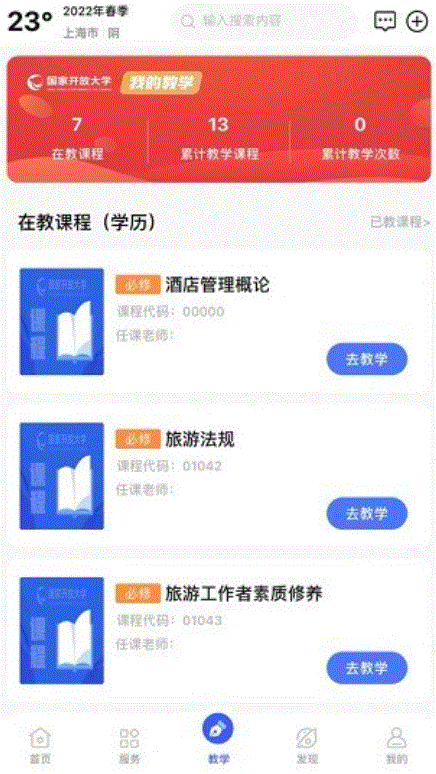 i国开