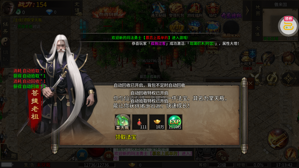 热血西游天天328免费版