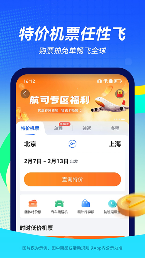 航班管家手机版