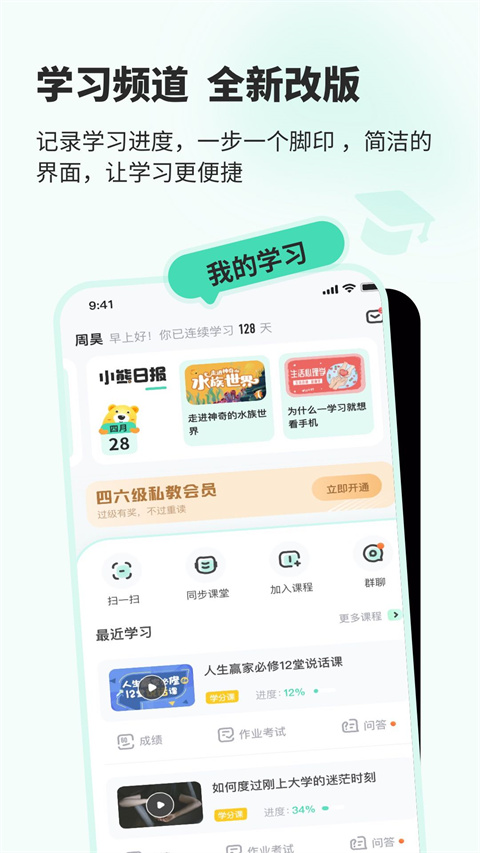 智慧树网App