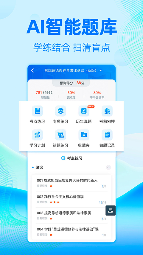 自考过啦app