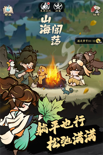 字走山海