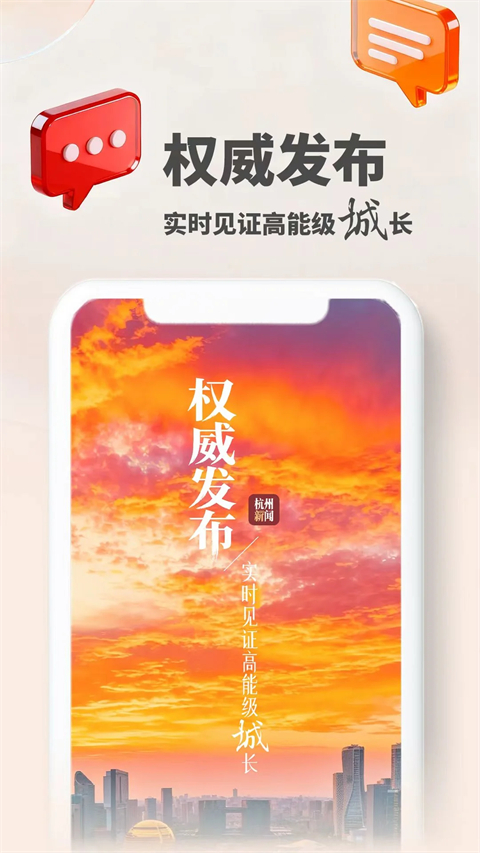 杭州新闻官方版