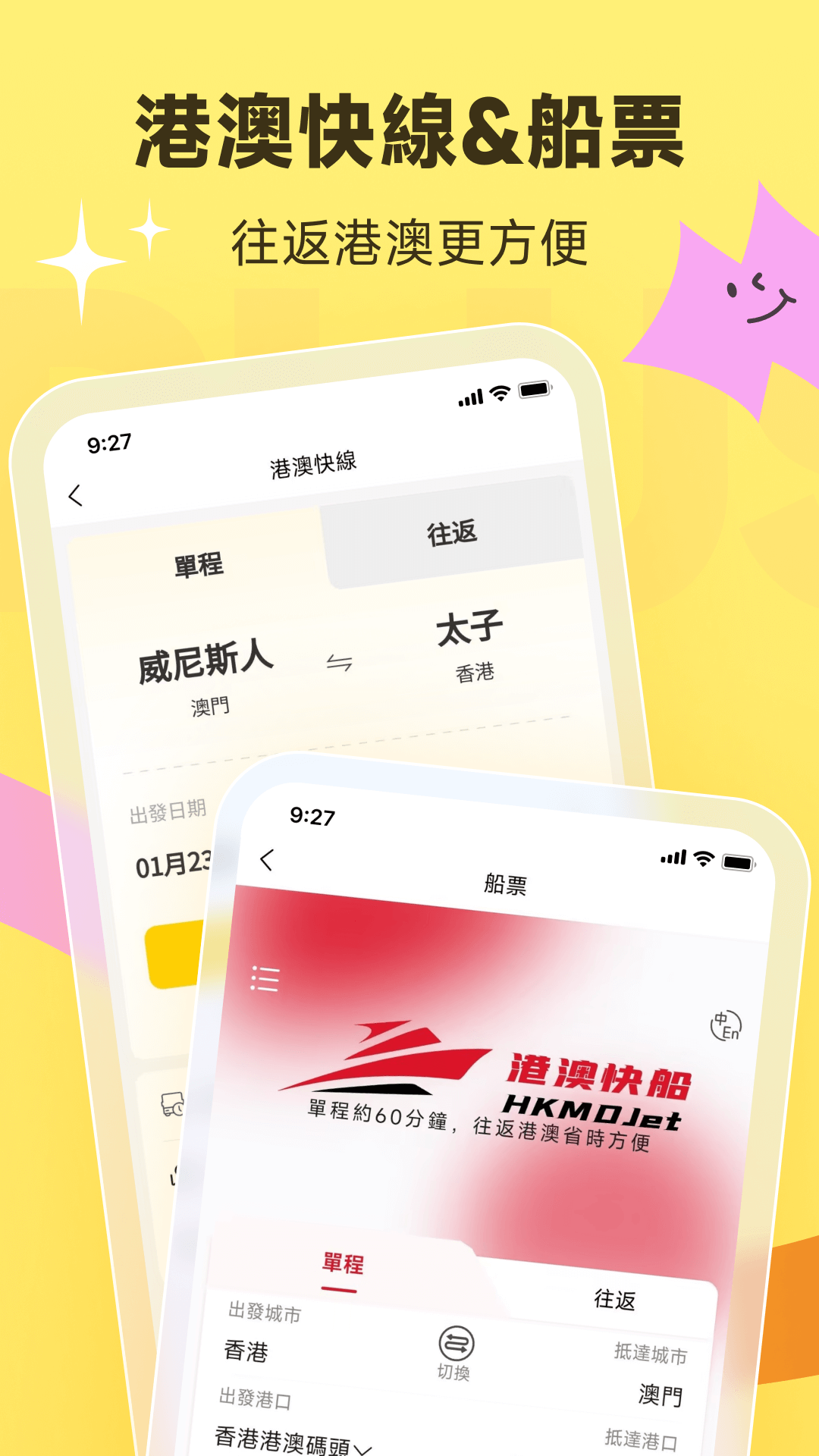 澳门电召PLUSApp官方版