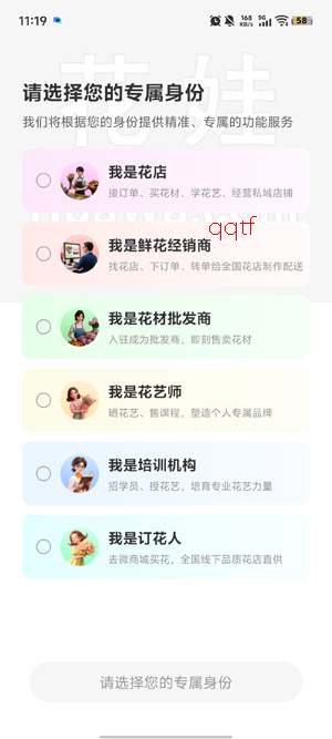花娃鲜花平台官方版
