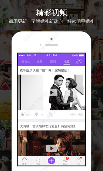新娘说app官方最新版