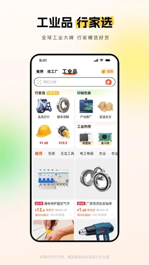 阿里巴巴批发网1688App