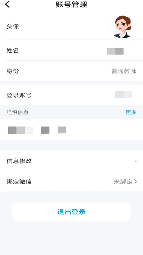 鑫考云校园app
