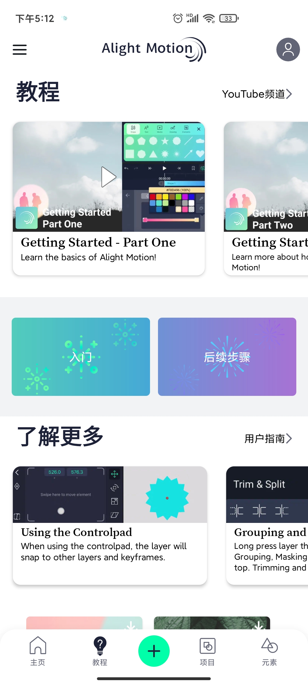 Alight Motion中文版最新版