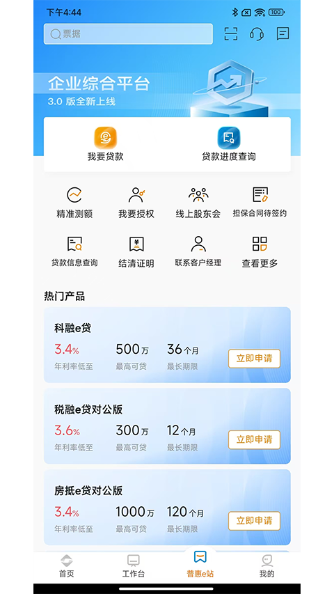 齐鲁企业银行App