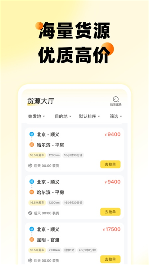 则一速达司机版app