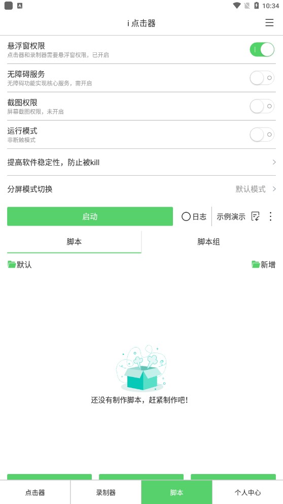 i点击器官方版