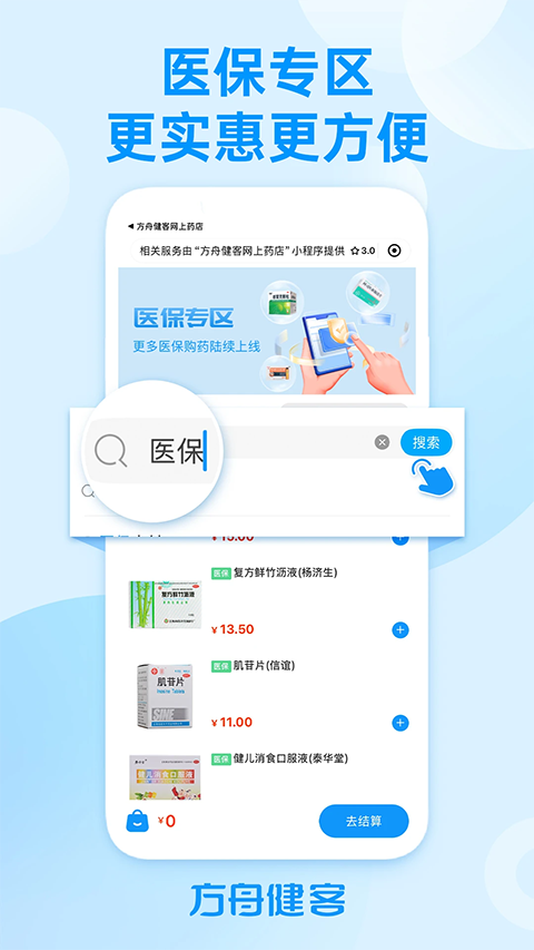 方舟健客网上药店最新版
