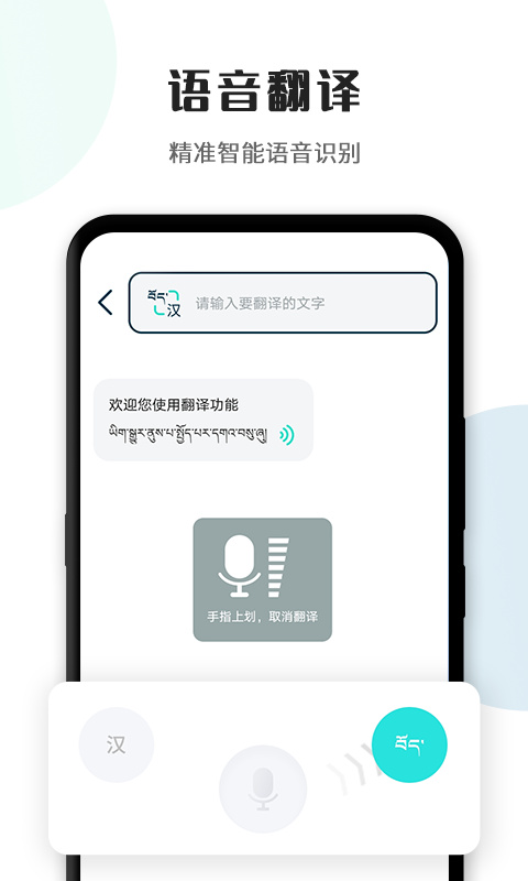 藏译通app下载