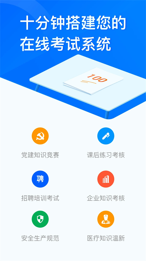 问卷星app官方版